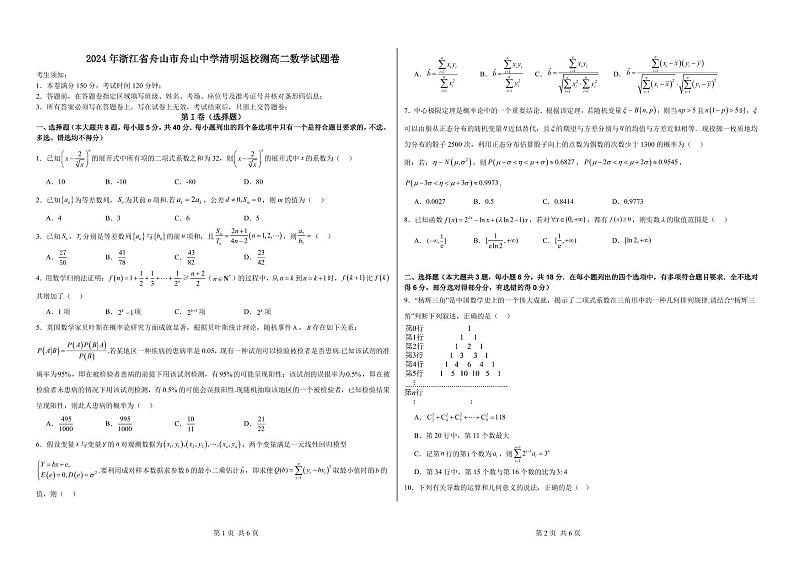 浙江舟山中学2024年高二下学期4月测试数学试题+答案01