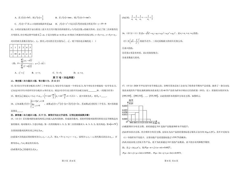 浙江舟山中学2024年高二下学期4月测试数学试题+答案02