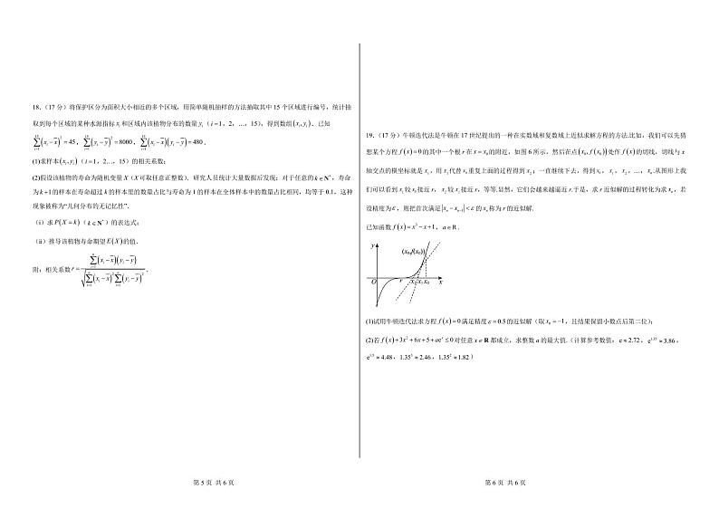 浙江舟山中学2024年高二下学期4月测试数学试题+答案03