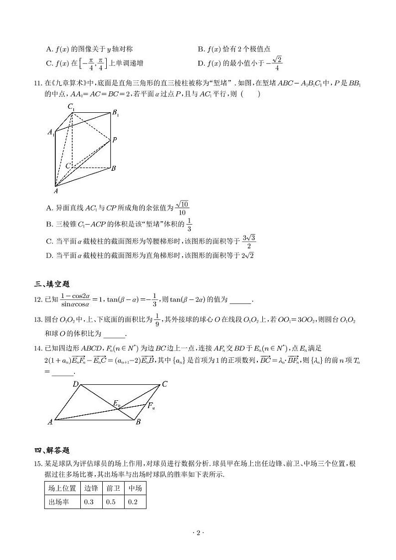 （高考新结构19题）2024届江苏常州高三下学期期初检测数学试题（原卷版+解析版）第2页