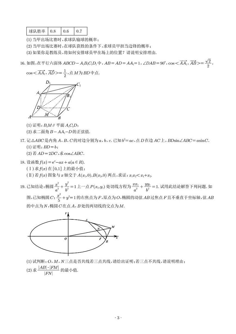 （高考新结构19题）2024届江苏常州高三下学期期初检测数学试题（原卷版+解析版）第3页