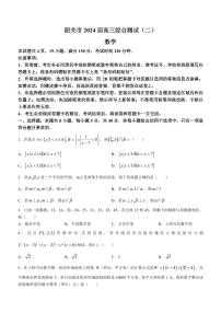 （高考新结构19题）2024届湖南省韶关二模数学试题（原卷版+解析版）