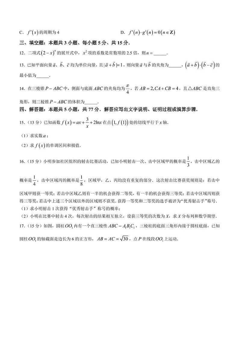 （高考新结构19题）2024届湖南省韶关二模数学试题（原卷版+解析版）第3页