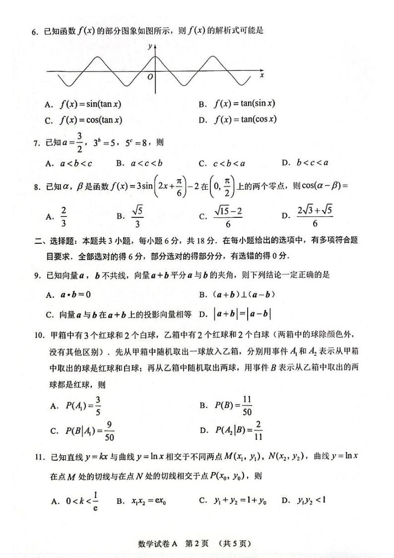 （高考新结构19题）2024届广东省广州一模数学试题（原卷版+解析版）02
