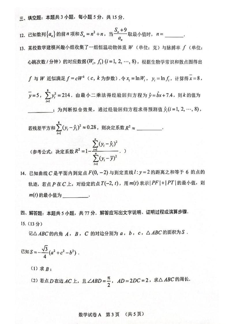 （高考新结构19题）2024届广东省广州一模数学试题（原卷版+解析版）03