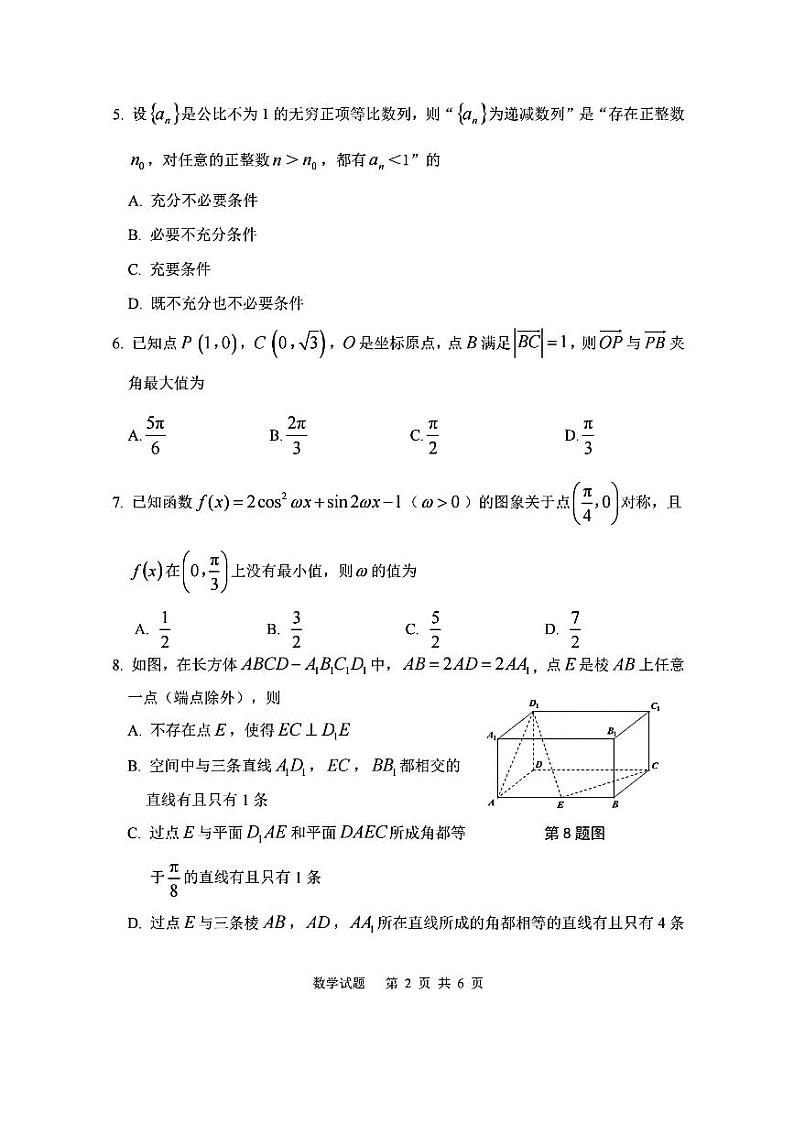 （高考新结构19题）2024届安徽省安庆二模数学试卷（原卷版+解析版）02