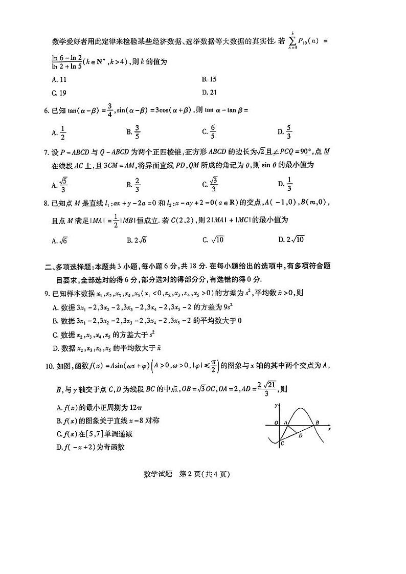 （高考新结构19题）2024届安徽联考数学试题_2024届安徽联考数学试题（原卷版+解析版）02