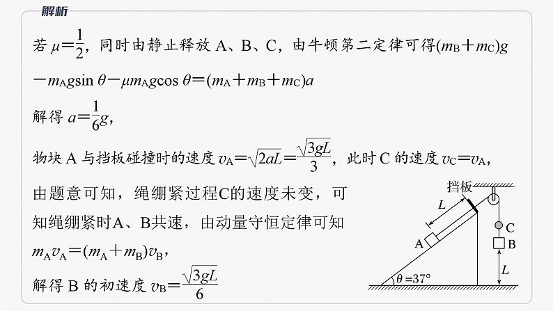 第一篇 专题二 培优点3　数学归纳法和图像法解决多次碰撞问题第7页