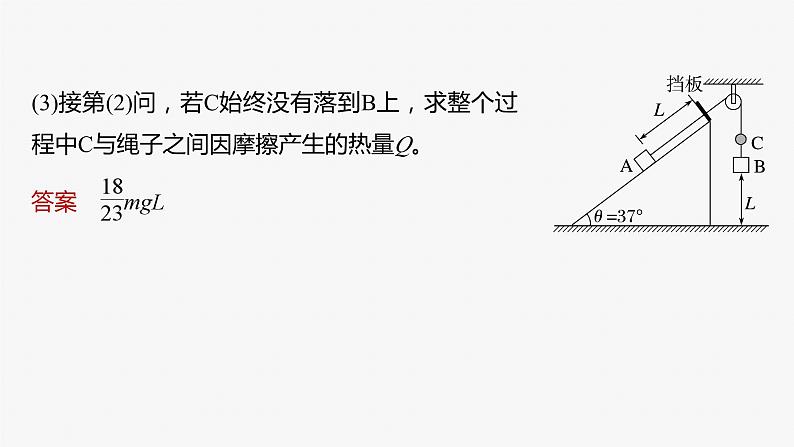 第一篇 专题二 培优点3　数学归纳法和图像法解决多次碰撞问题第8页