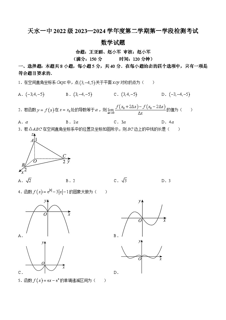 甘肃省天水市第一中学2023-2024学年高二下学期4月月考数学试题（Word版附解析）第1页