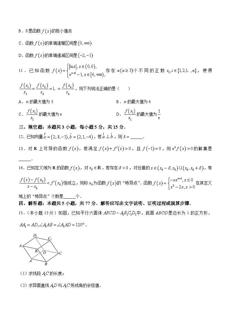 甘肃省天水市第一中学2023-2024学年高二下学期4月月考数学试题（Word版附解析）第3页