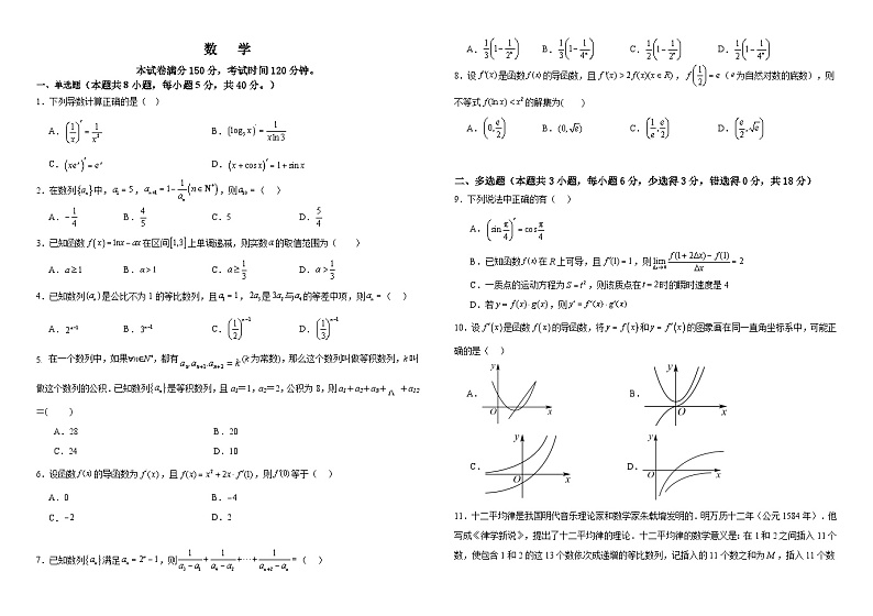 黑龙江省双鸭山市第一中学2023-2024学年高二下学期4月月考数学试题（Word版附答案）01