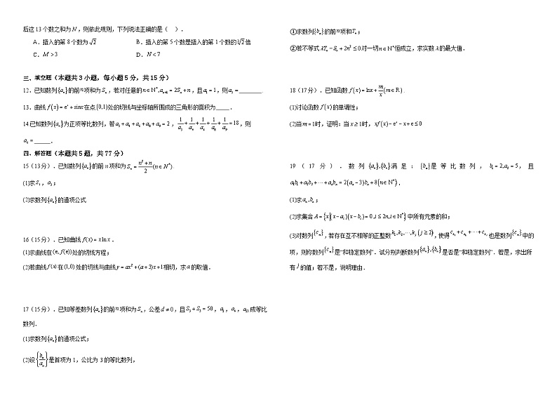 黑龙江省双鸭山市第一中学2023-2024学年高二下学期4月月考数学试题（Word版附答案）02