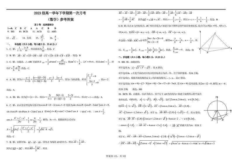 黑龙江省双鸭山市第一中学2023-2024学年高一下学期4月月考数学试题（Word版附答案）01