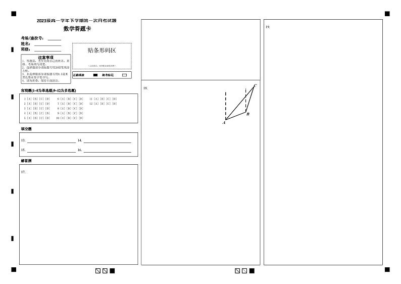 黑龙江省双鸭山市第一中学2023-2024学年高一下学期4月月考数学试题（Word版附答案）01