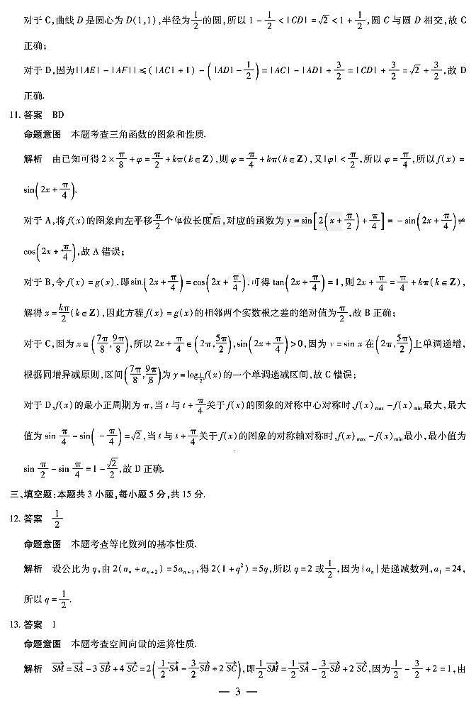 山东省齐鲁名校联盟2024届高三下学期第七次联考试题 数学答案03