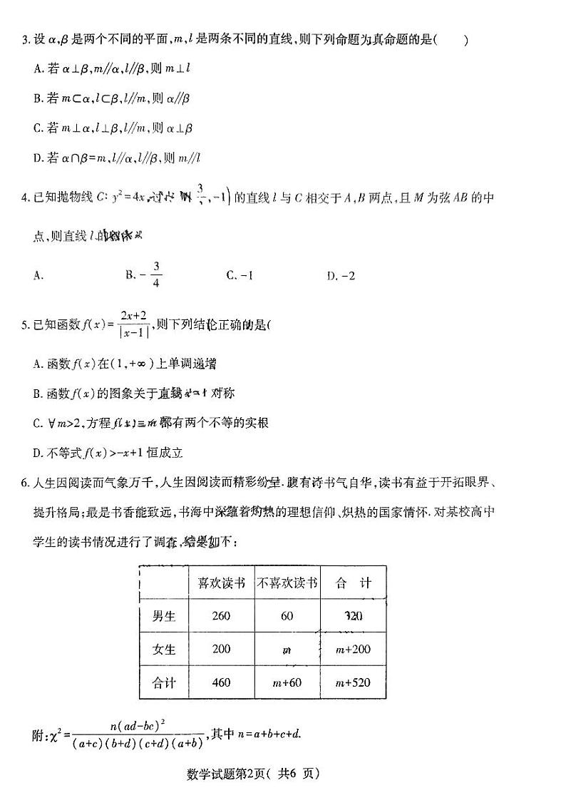 山西省临汾市2024届高三高考考前适应性训练考试（二）（二模） 数学试卷02