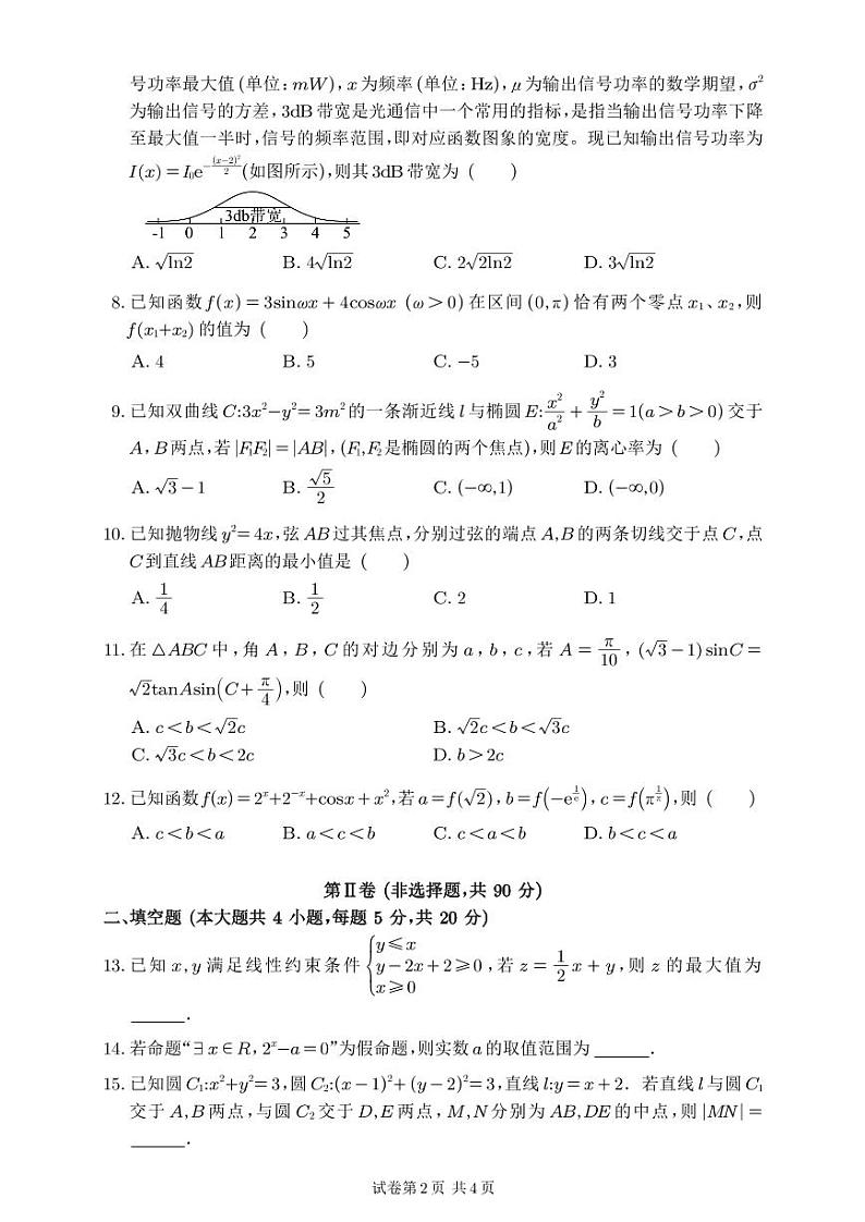 四川省绵阳南山中学2024届高三下学期4月绵阳三诊热身考试文数第2页