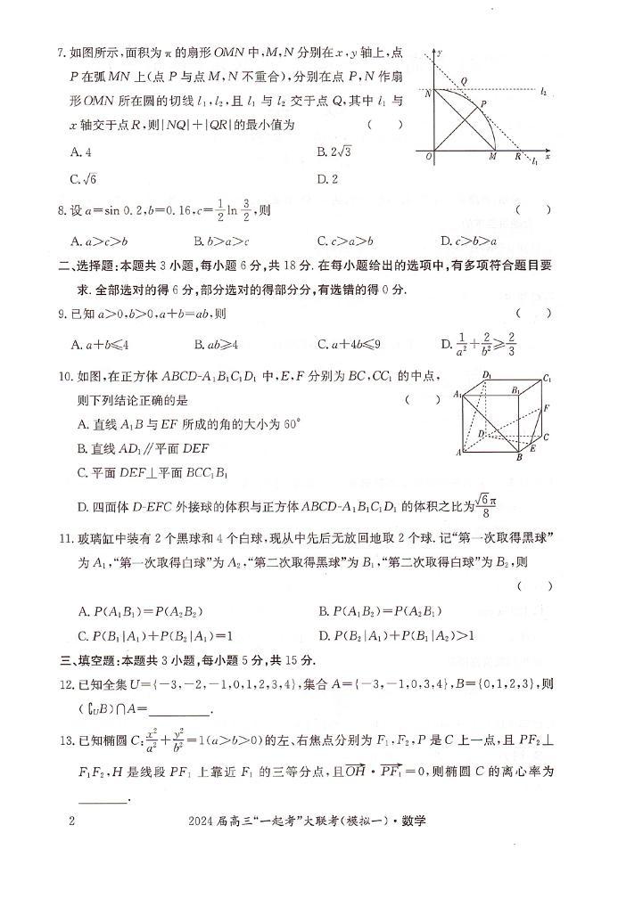 （高考新结构19题）2024届湖南省大联考高三3月模拟考试（一）数学试题（原卷版+解析版）02