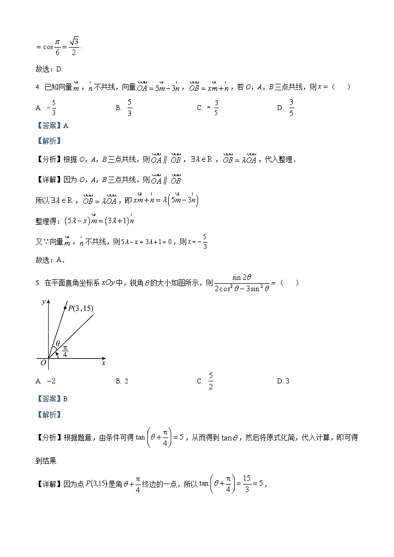 江苏省苏州昆山柏庐高级中学2023-2024学年高一下学期3月月考数学试题（解析版）第2页
