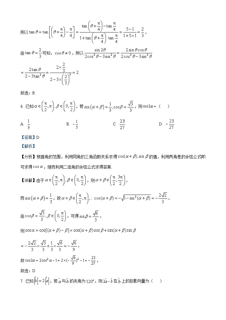 江苏省苏州昆山柏庐高级中学2023-2024学年高一下学期3月月考数学试题（解析版）第3页
