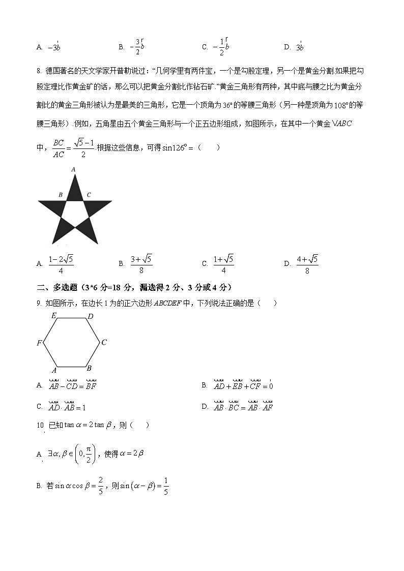 江苏省苏州昆山柏庐高级中学2023-2024学年高一下学期3月月考数学试题（原卷版）第2页