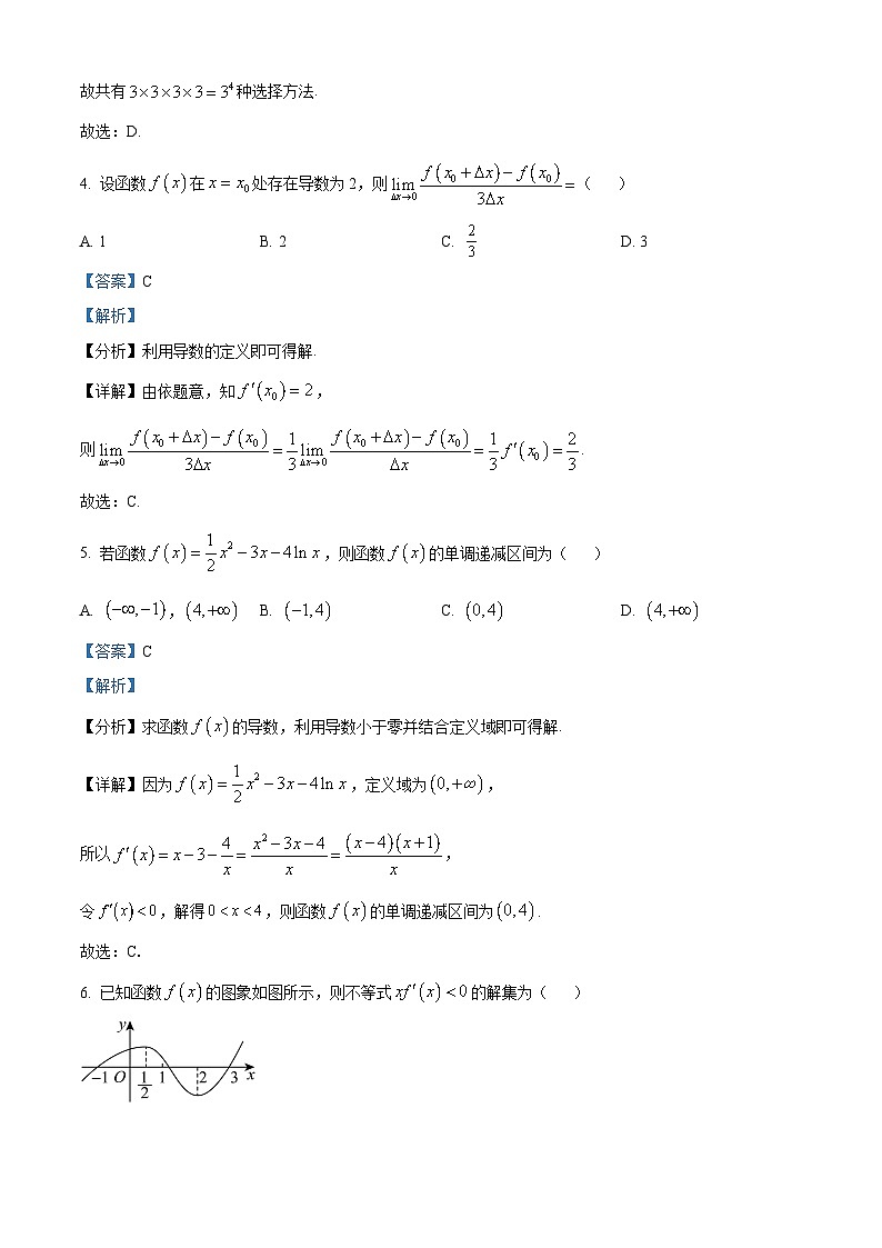 四川省德阳市什邡中学2023-2024学年高二下学期4月月考数学试题（原卷版+解析版）02