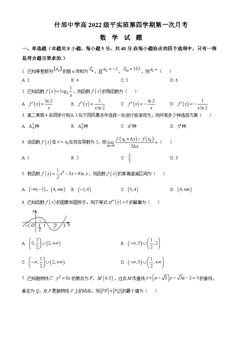 四川省德阳市什邡中学2023-2024学年高二下学期4月月考数学试题（原卷版+解析版）01