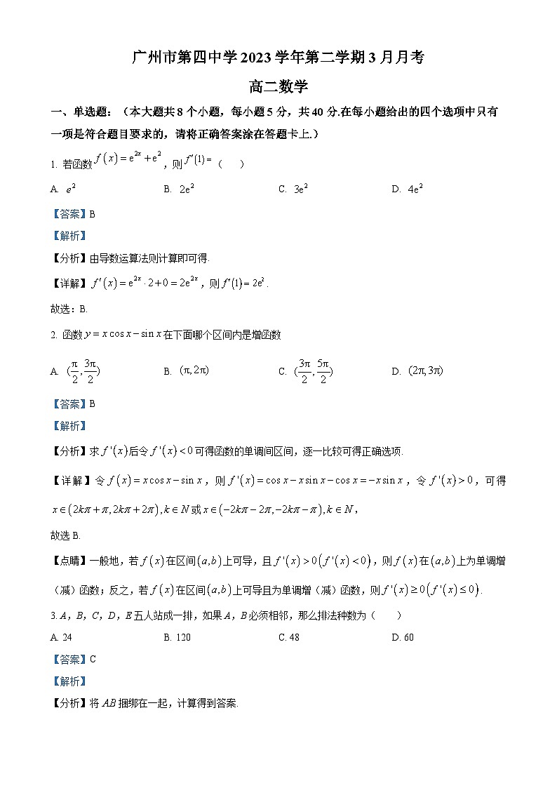 广东省广州市四中2023-2024学年高二下学期3月月考数学试题（原卷版+解析版）01