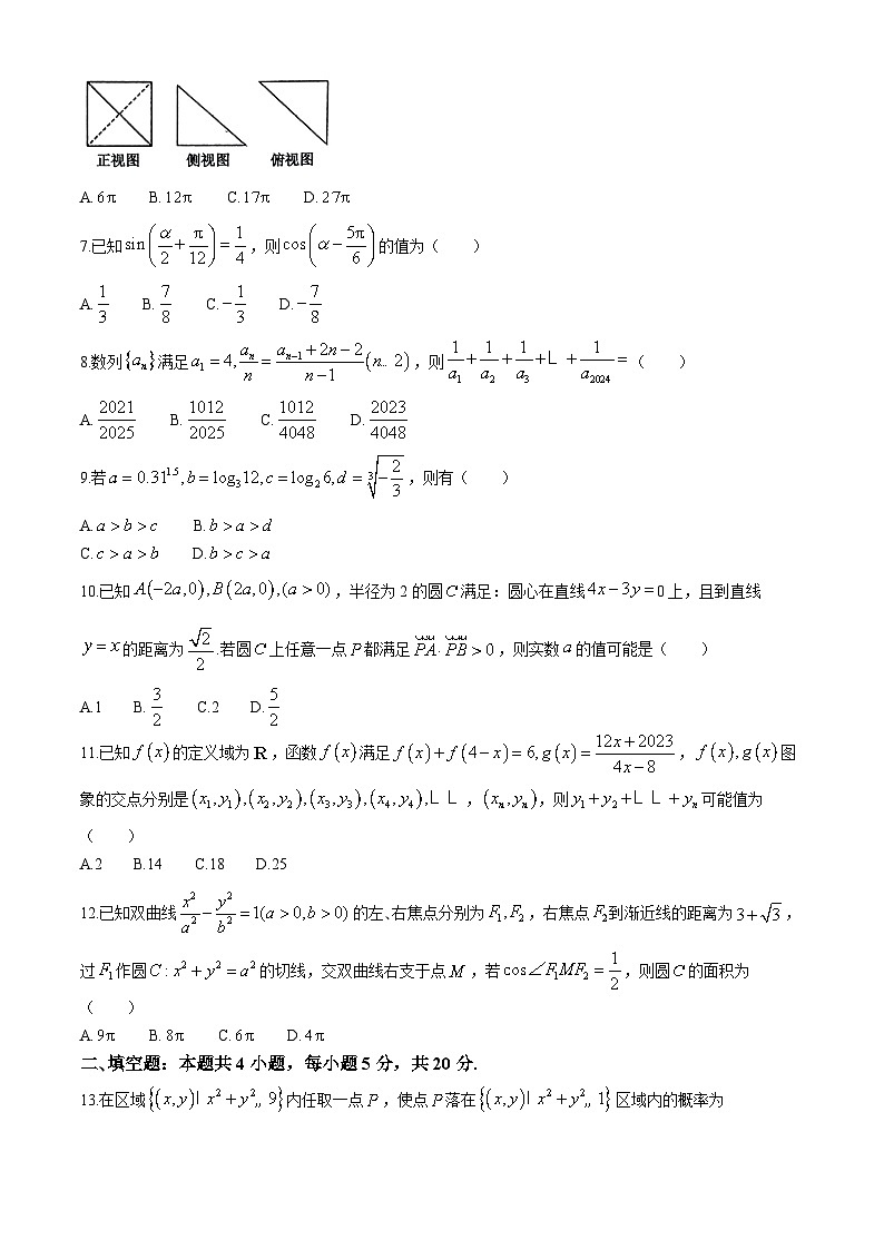 陕西省西安市第一中学2024届高三下学期高考模拟押题文科数学试题（一）第2页