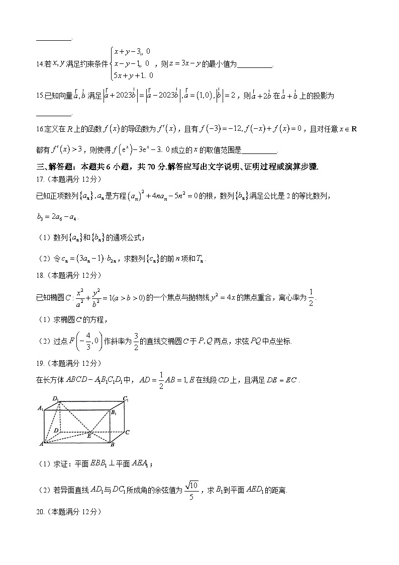 陕西省西安市第一中学2024届高三下学期高考模拟押题文科数学试题（一）第3页
