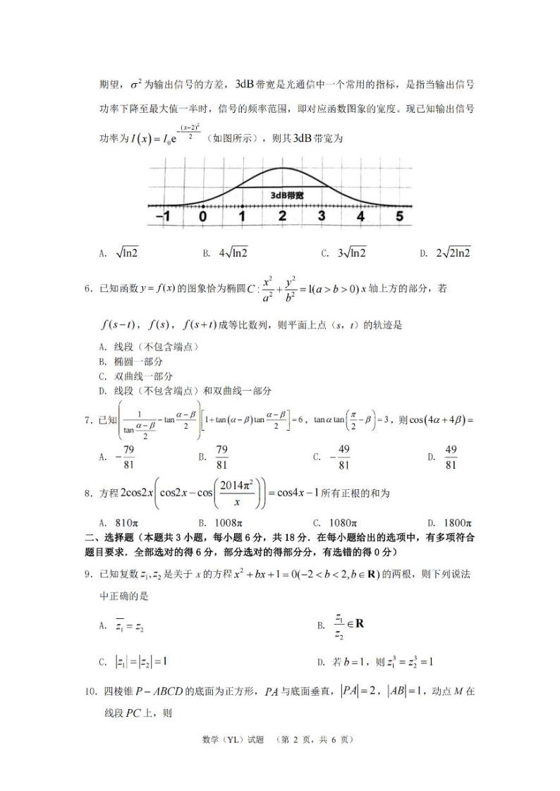 （高考新结构19题）2024届长沙知名中学高三3月综合测试（一）数学试题（原卷版+解析版）02