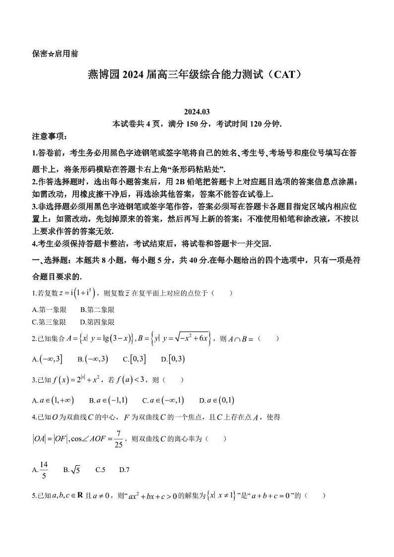 （高考新结构19题）2024届广东高三下学期3月联考 数学试题（原卷版+解析版）第1页