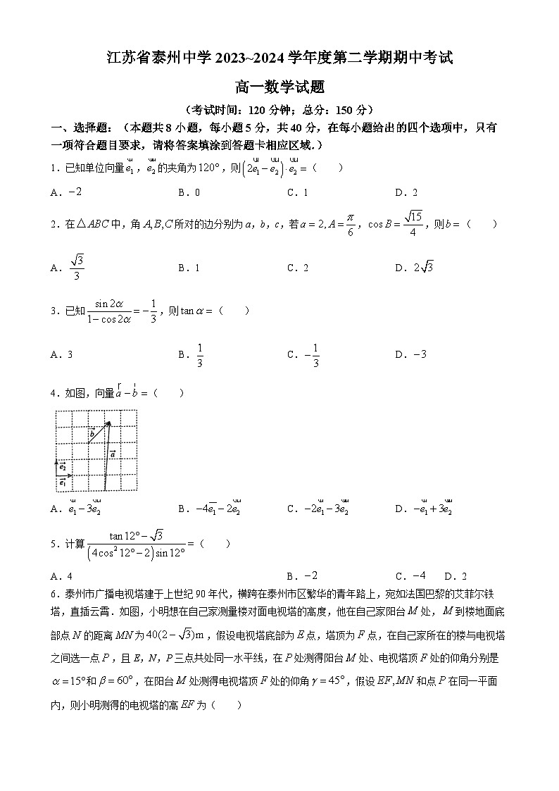 江苏省泰州中学2023-2024学年高一下学期4月期中考试数学试卷（Word版附答案）01