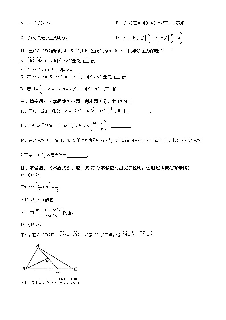 江苏省泰州中学2023-2024学年高一下学期4月期中考试数学试卷（Word版附答案）03
