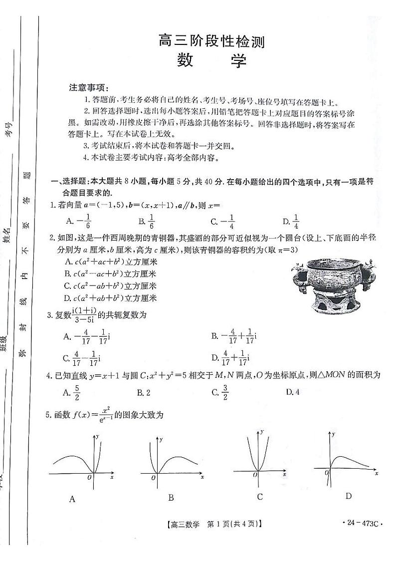 甘肃省白银市靖远县2024届高三下学期第三次联考（三模）数学试卷（PDF版附答案）第1页