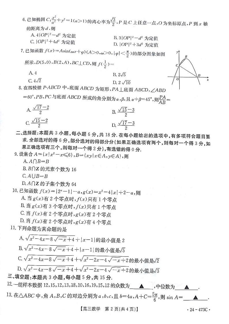甘肃省白银市靖远县2024届高三下学期第三次联考（三模）数学试卷（PDF版附答案）第2页