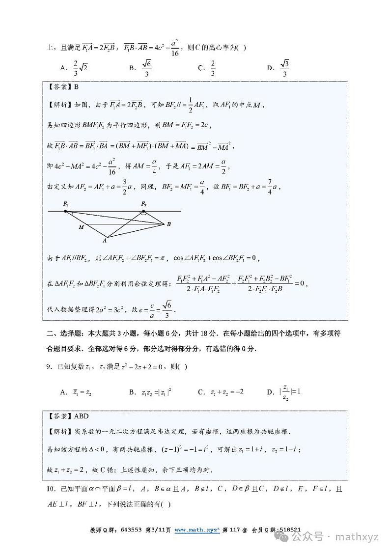 广东省佛山市2023-2024学年高三下学期教学质量检测（二）数学试题及答案03