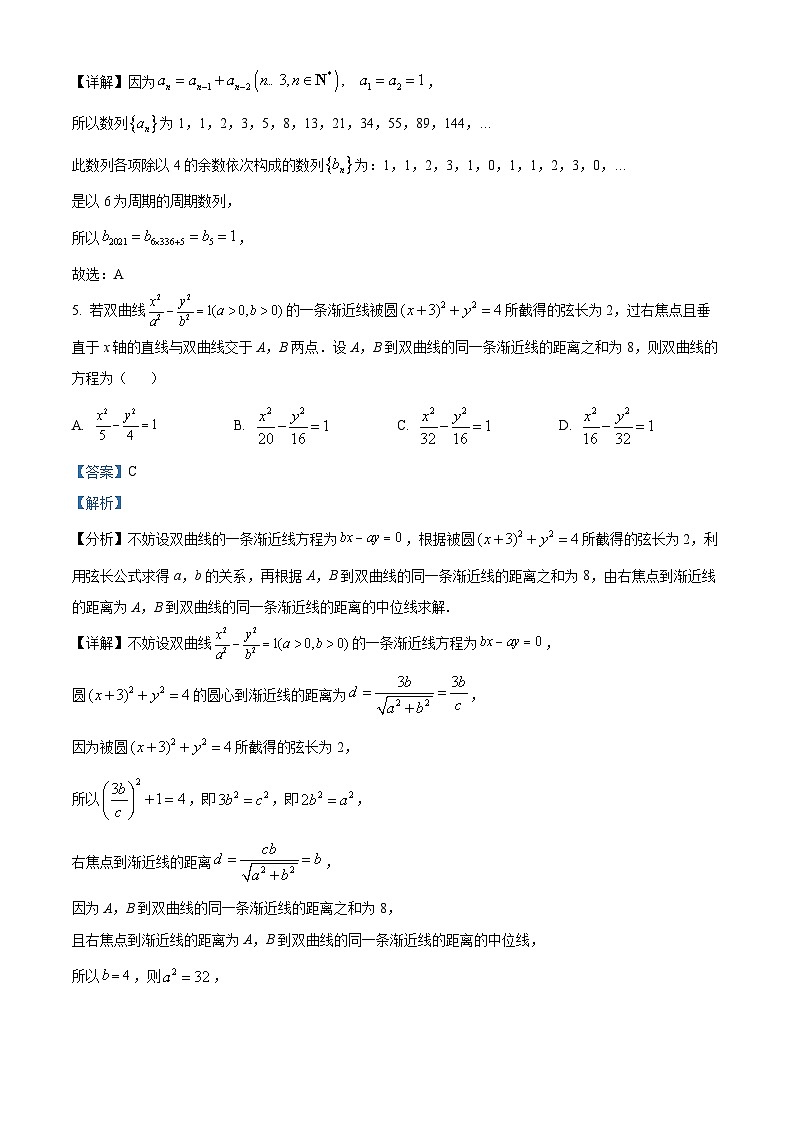 精品解析：黑龙江省大庆市东风中学2024届高三上学期第一次教学质量检测模拟试题（二）03