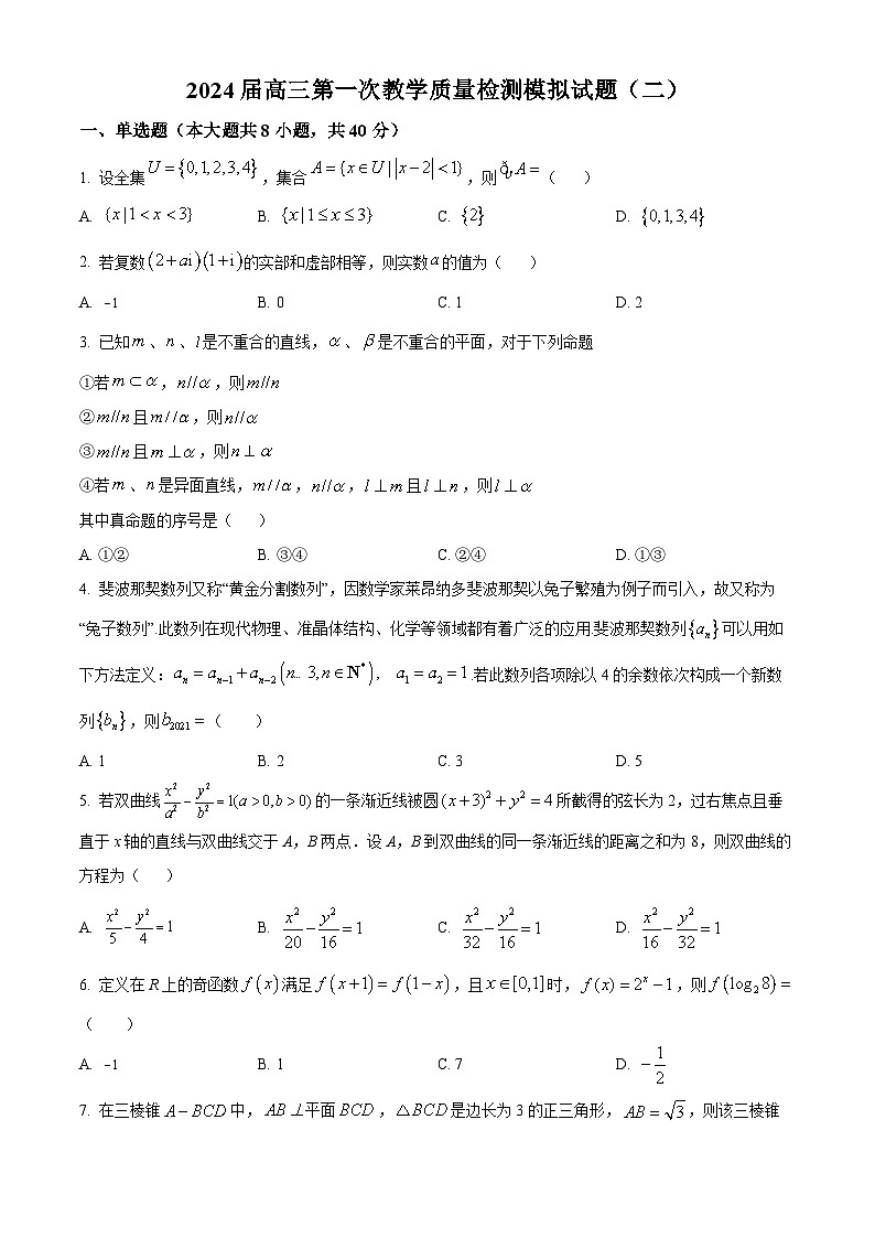 精品解析：黑龙江省大庆市东风中学2024届高三上学期第一次教学质量检测模拟试题（二）01