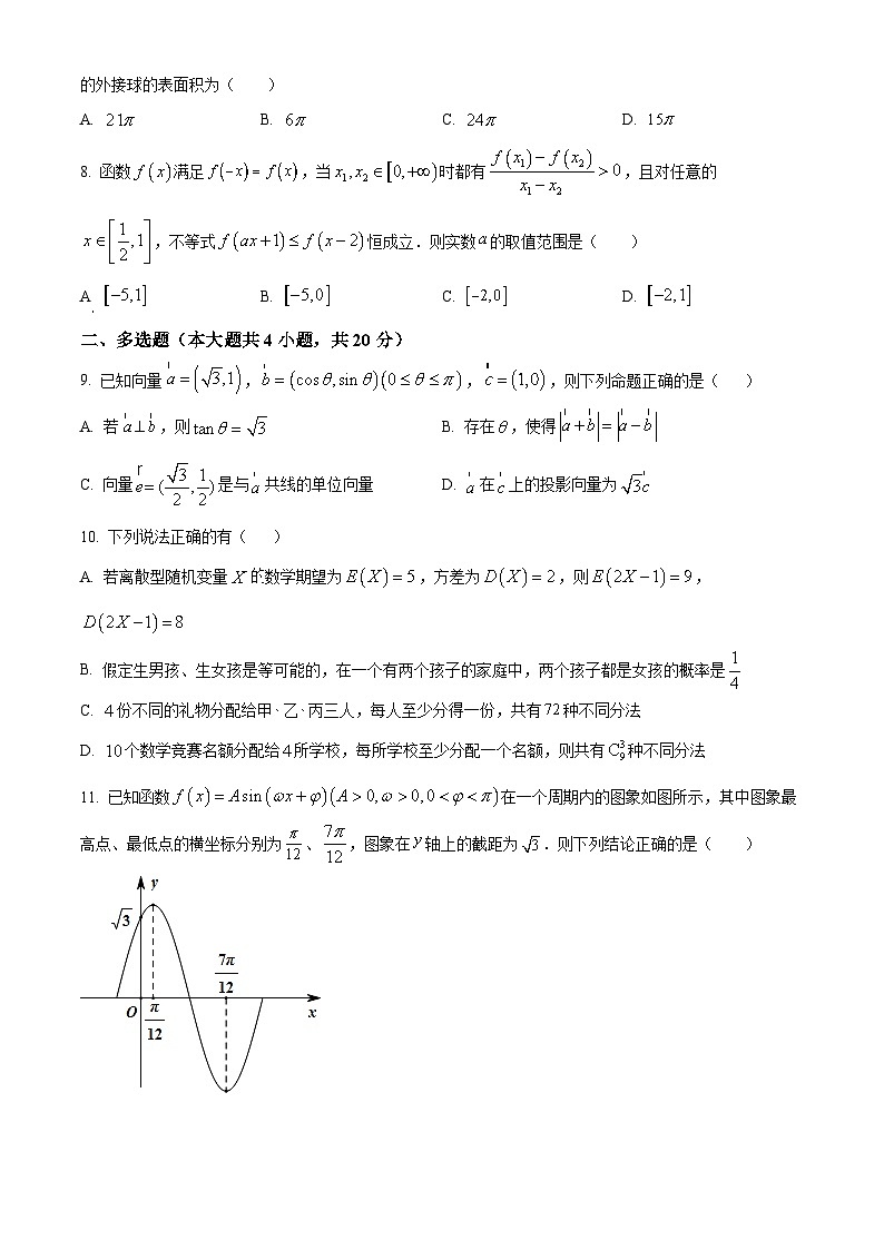 精品解析：黑龙江省大庆市东风中学2024届高三上学期第一次教学质量检测模拟试题（二）02