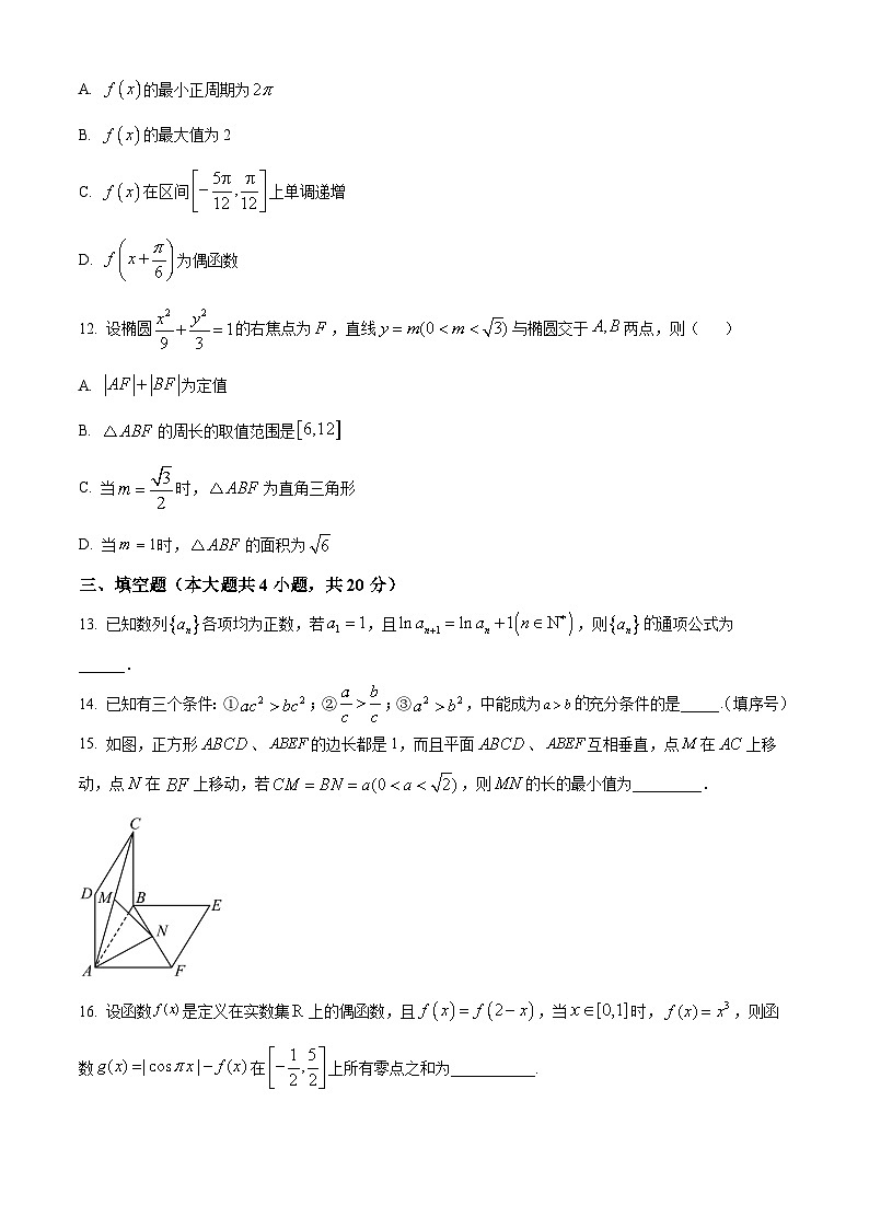 精品解析：黑龙江省大庆市东风中学2024届高三上学期第一次教学质量检测模拟试题（二）03