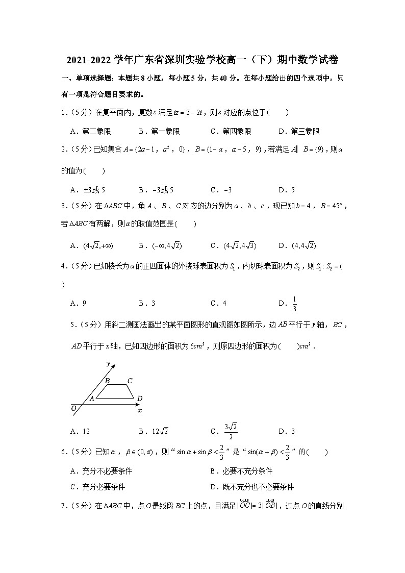 2021-2022学年广东省深圳实验学校高一（下）期中数学试卷01