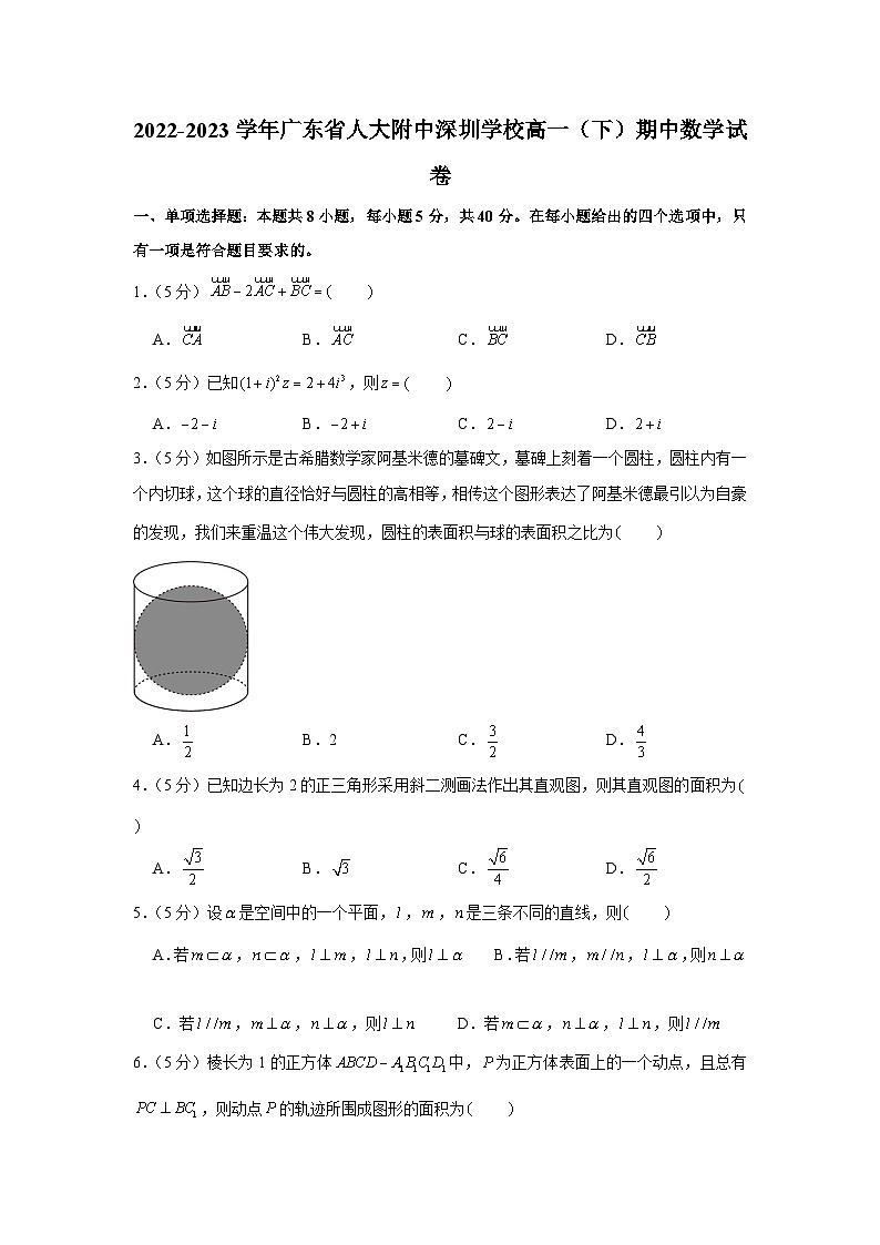 2022-2023学年广东省人大附中深圳学校高一（下）期中数学试卷01