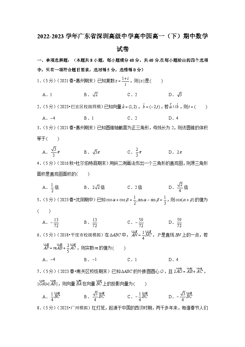 2022-2023学年广东省深圳高级中学高中园高一（下）期中数学试卷01