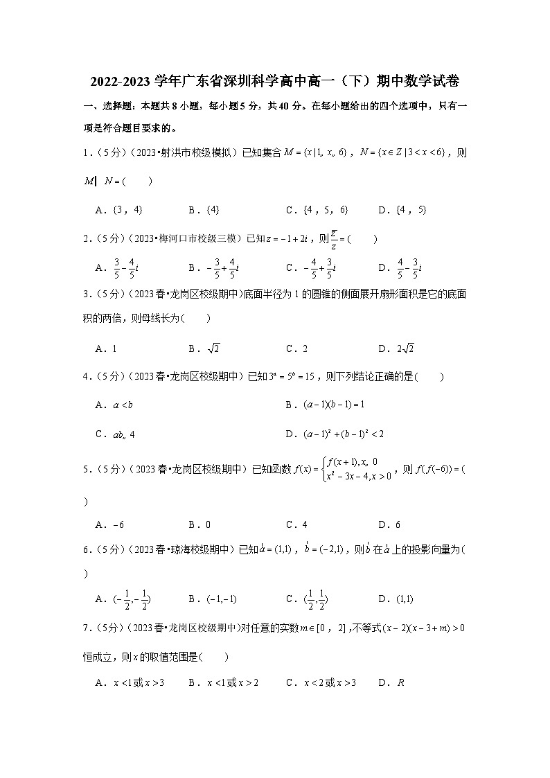 2022-2023学年广东省深圳科学高中高一（下）期中数学试卷第1页