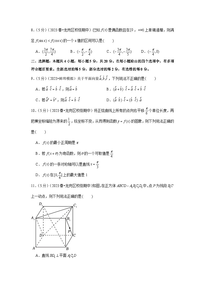 2022-2023学年广东省深圳科学高中高一（下）期中数学试卷第2页