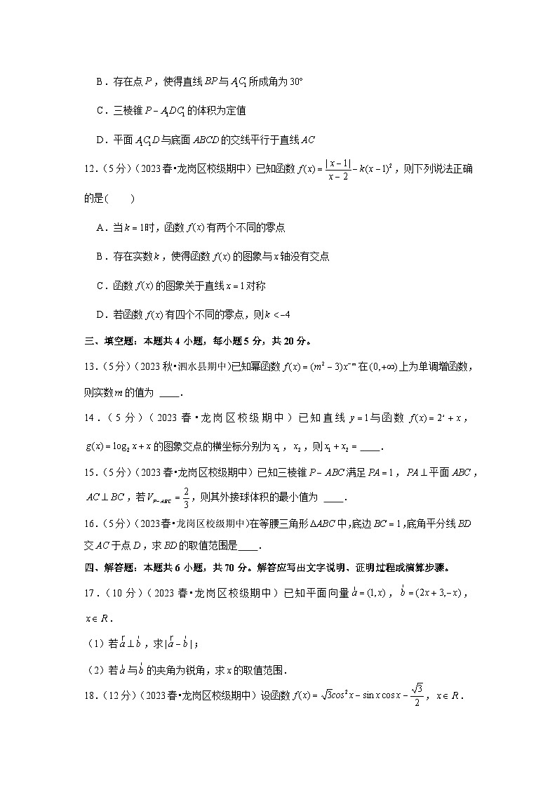 2022-2023学年广东省深圳科学高中高一（下）期中数学试卷第3页