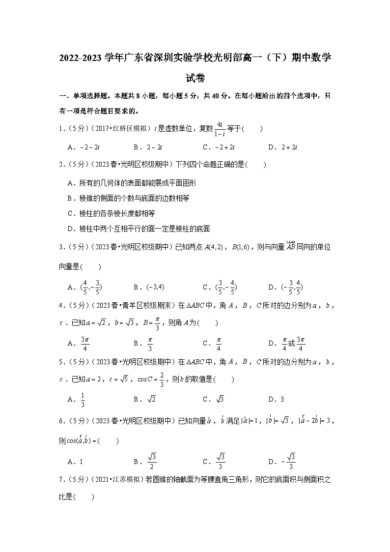 2022-2023学年广东省深圳实验学校光明部高一（下）期中数学试卷01