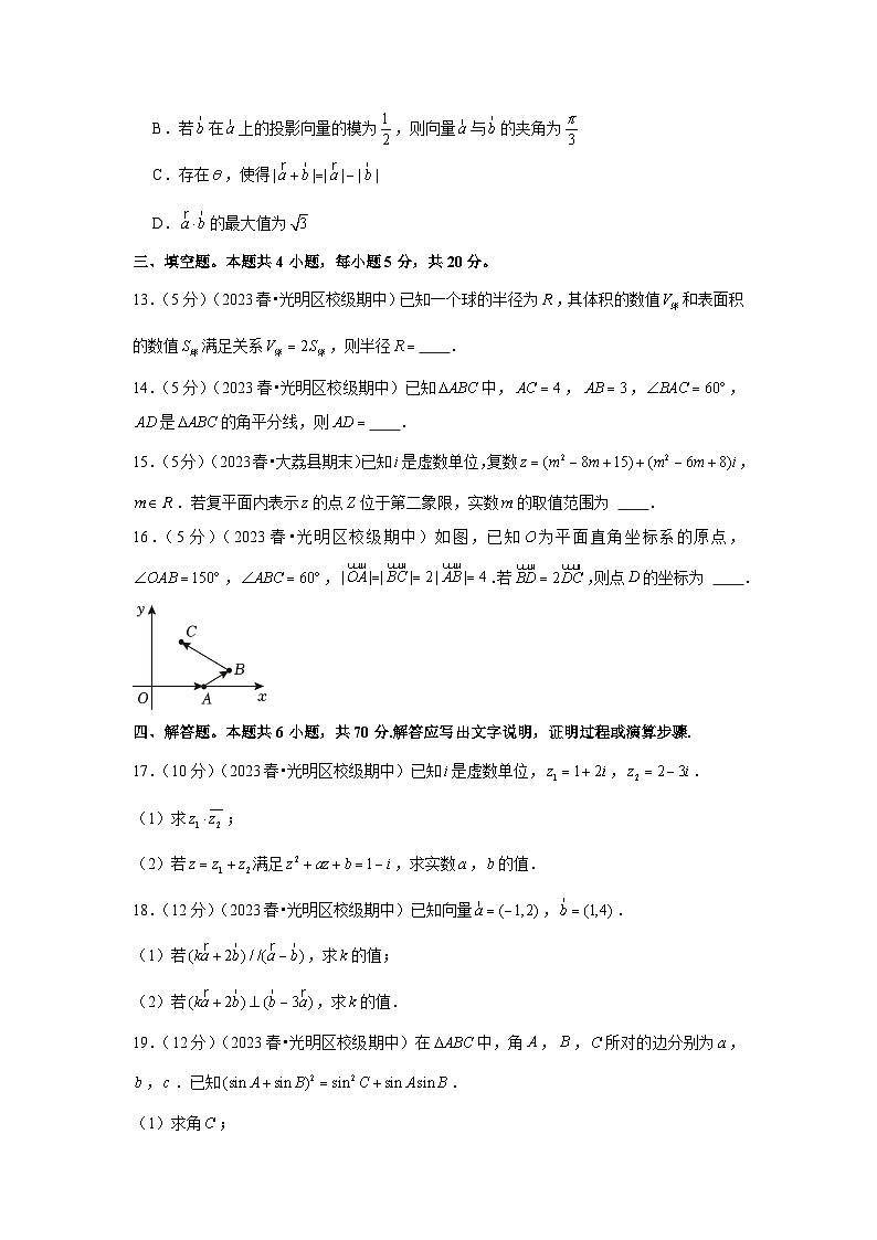 2022-2023学年广东省深圳实验学校光明部高一（下）期中数学试卷03